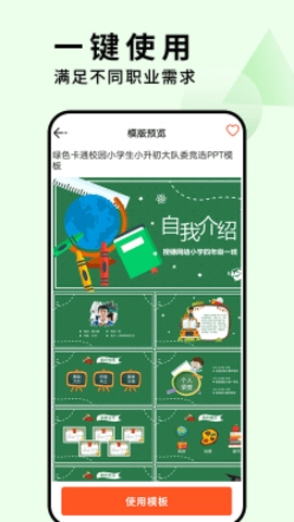 PPT制作手机最新版