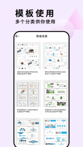 PPT制作手机最新版