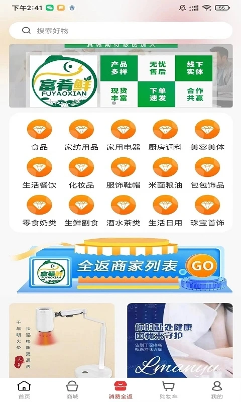 富肴鲜商城安卓直装版