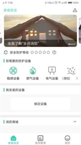 全民消防软件免费原版图1