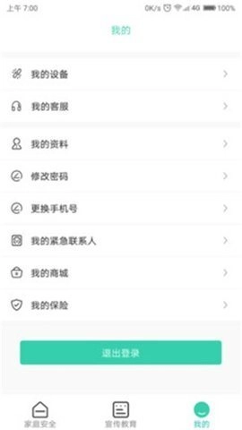 全民消防软件免费原版图3