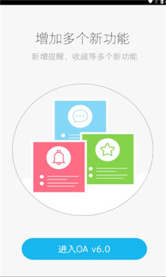 滁州住建局移动办公(2)