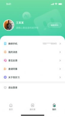 悦实习正版图3