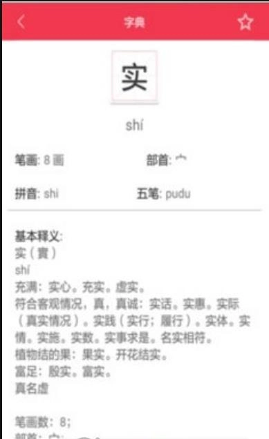汉语大字典图2