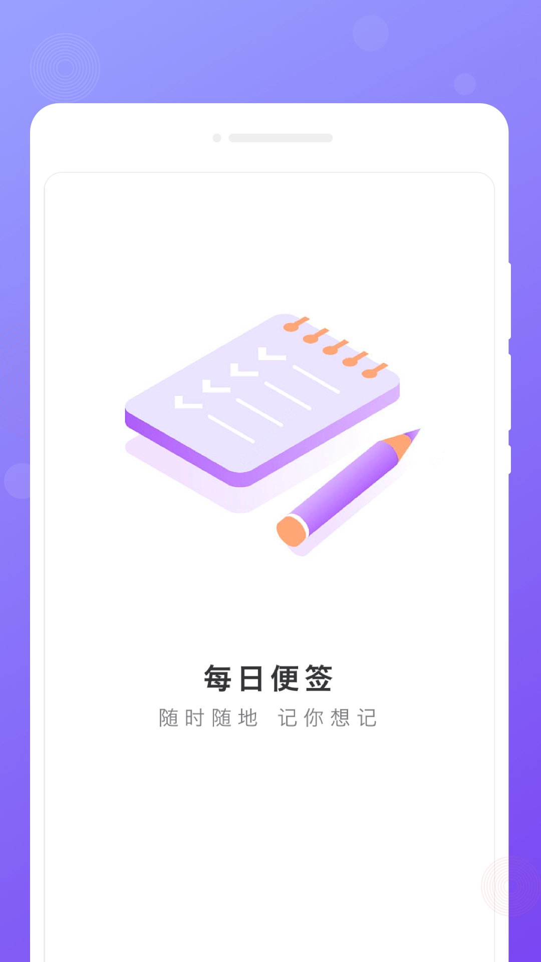 每日便签安卓官方版图3