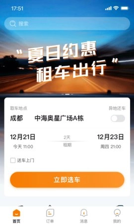 调呗调车安卓直装版图3