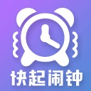 快起时钟手机免费版