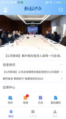 恒信e办安卓免费版