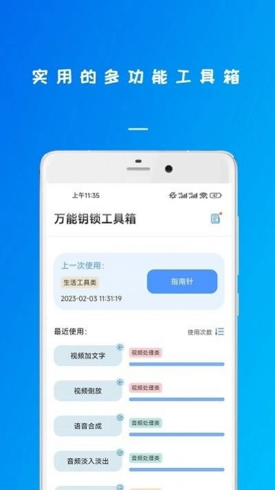 万能钥锁工具箱官方版图1
