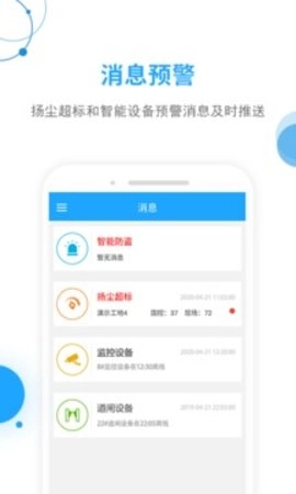 工地邦安卓版
