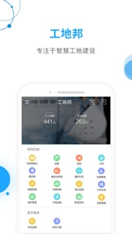 工地邦安卓版