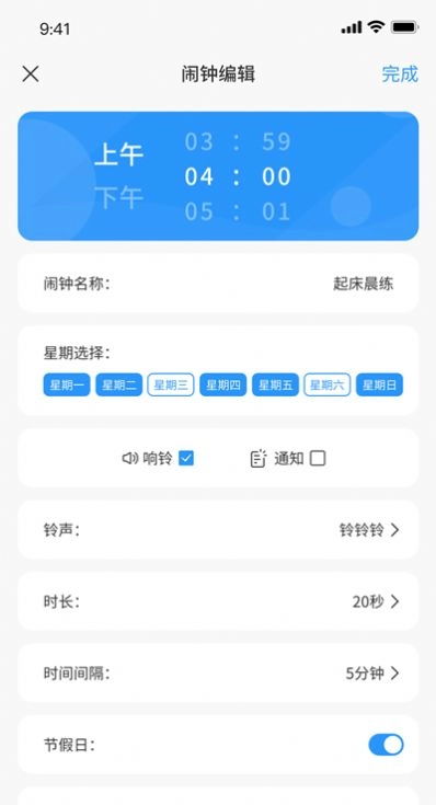 时册安卓直装版图1