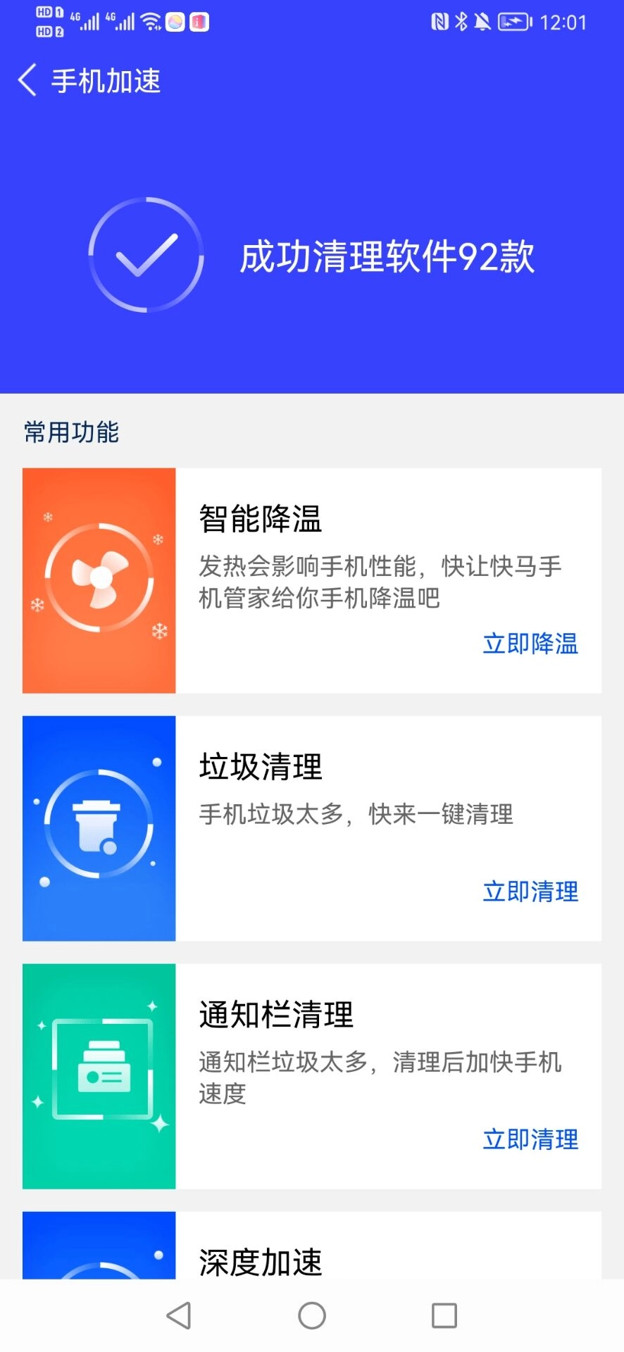 快马管家安卓免费版