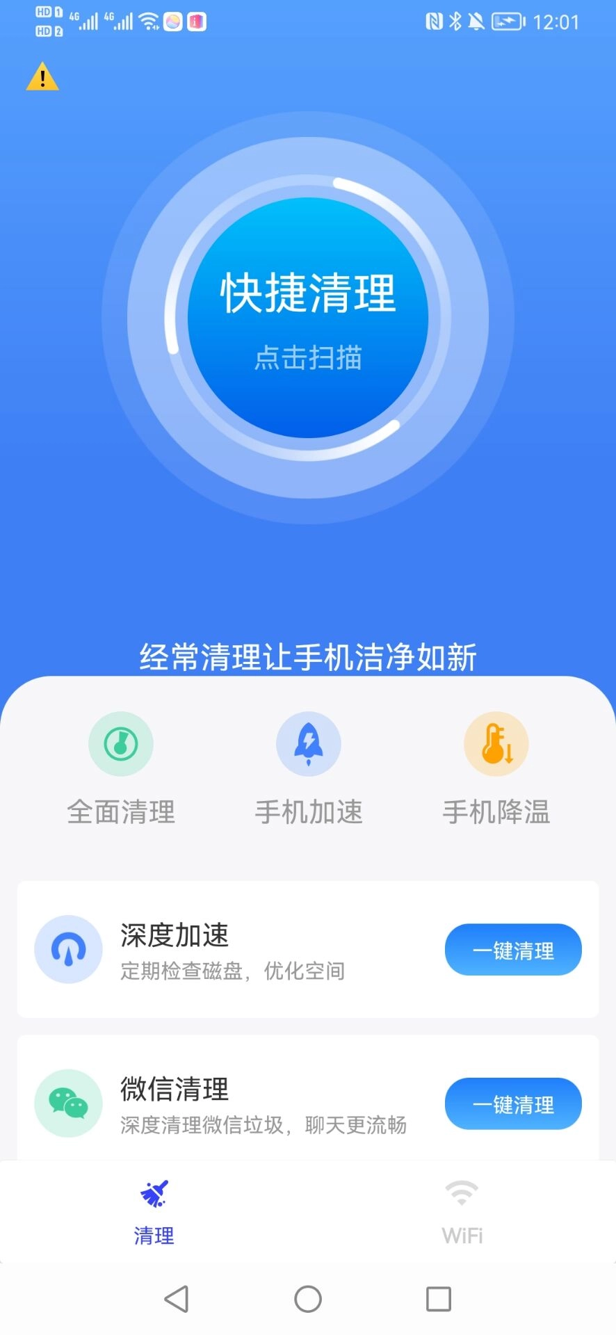 快马管家安卓免费版