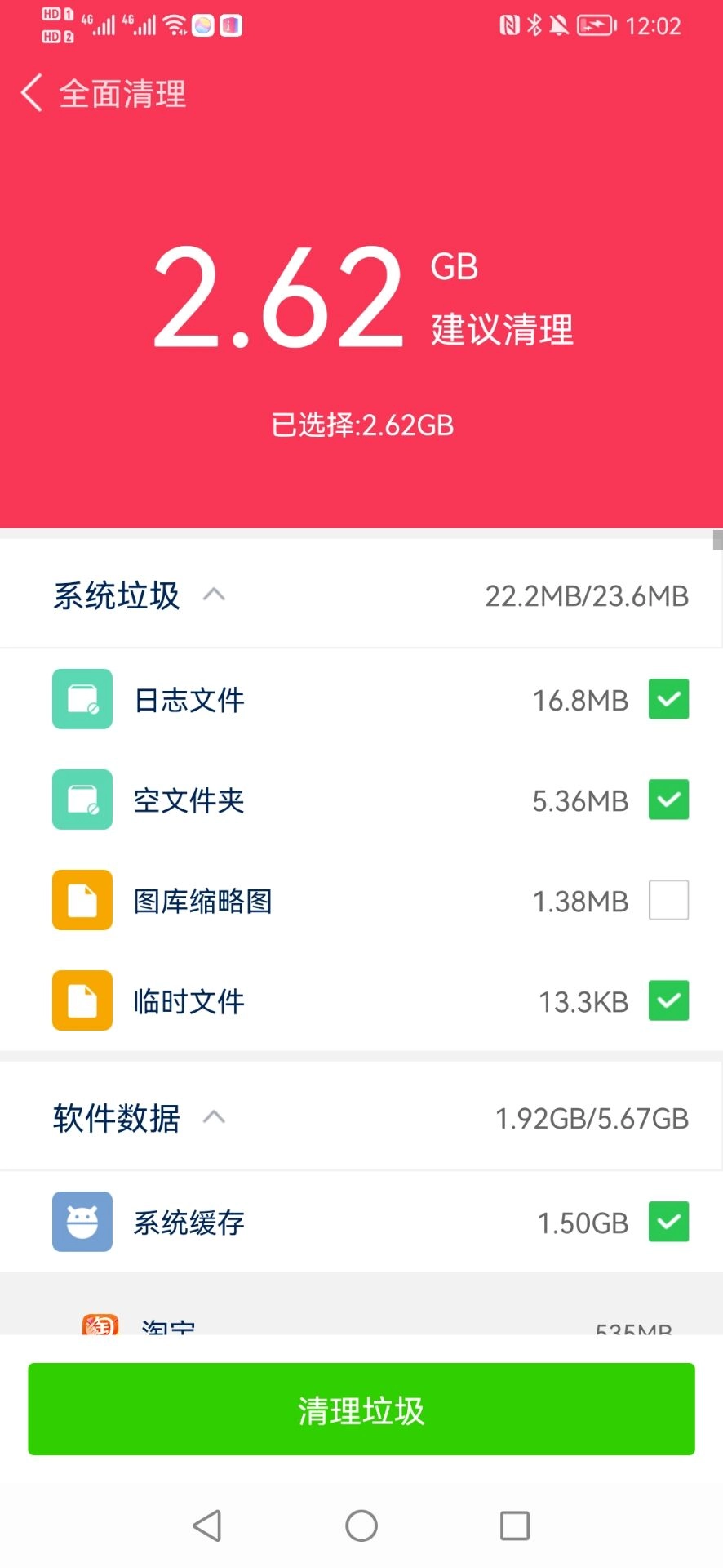 快马管家安卓免费版