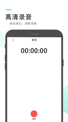录音备忘录原版图2