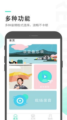 录音备忘录原版图3
