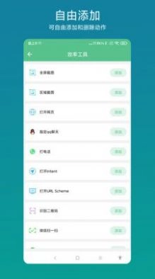 超级快捷指令原版图2