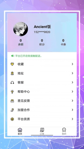 仓鼠外卖手机免费版图3