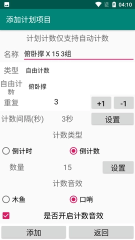 天天计数安卓免费版