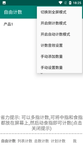 天天计数安卓免费版