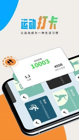 图图计步最新免费版