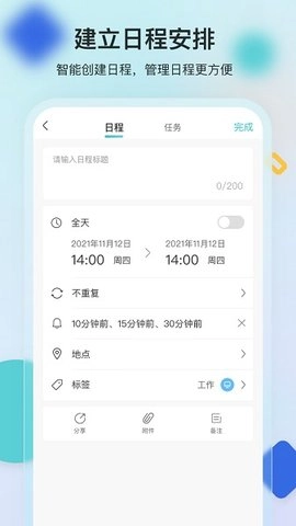 幸福日历最新免费版图2