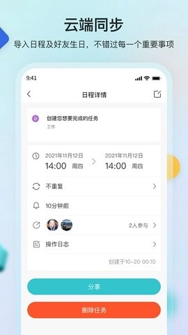 幸福日历最新免费版图3