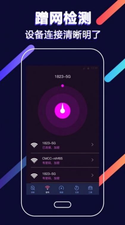 wifi增强无广告版图1
