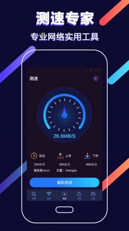 wifi增强无广告版图3