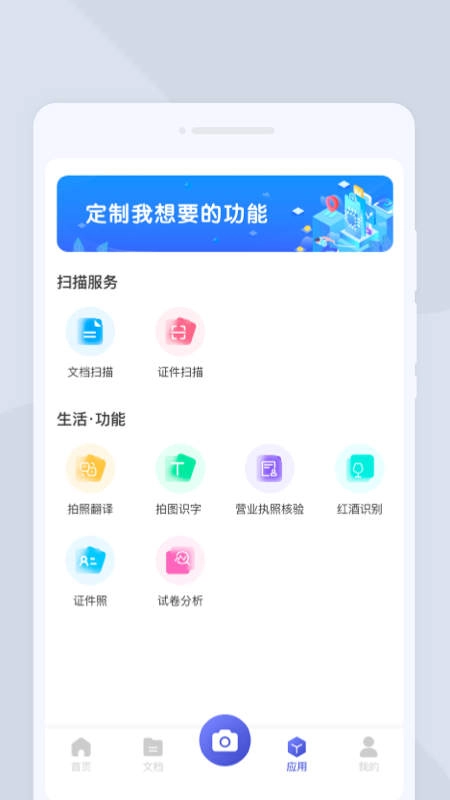 系统扫描王手机最新版