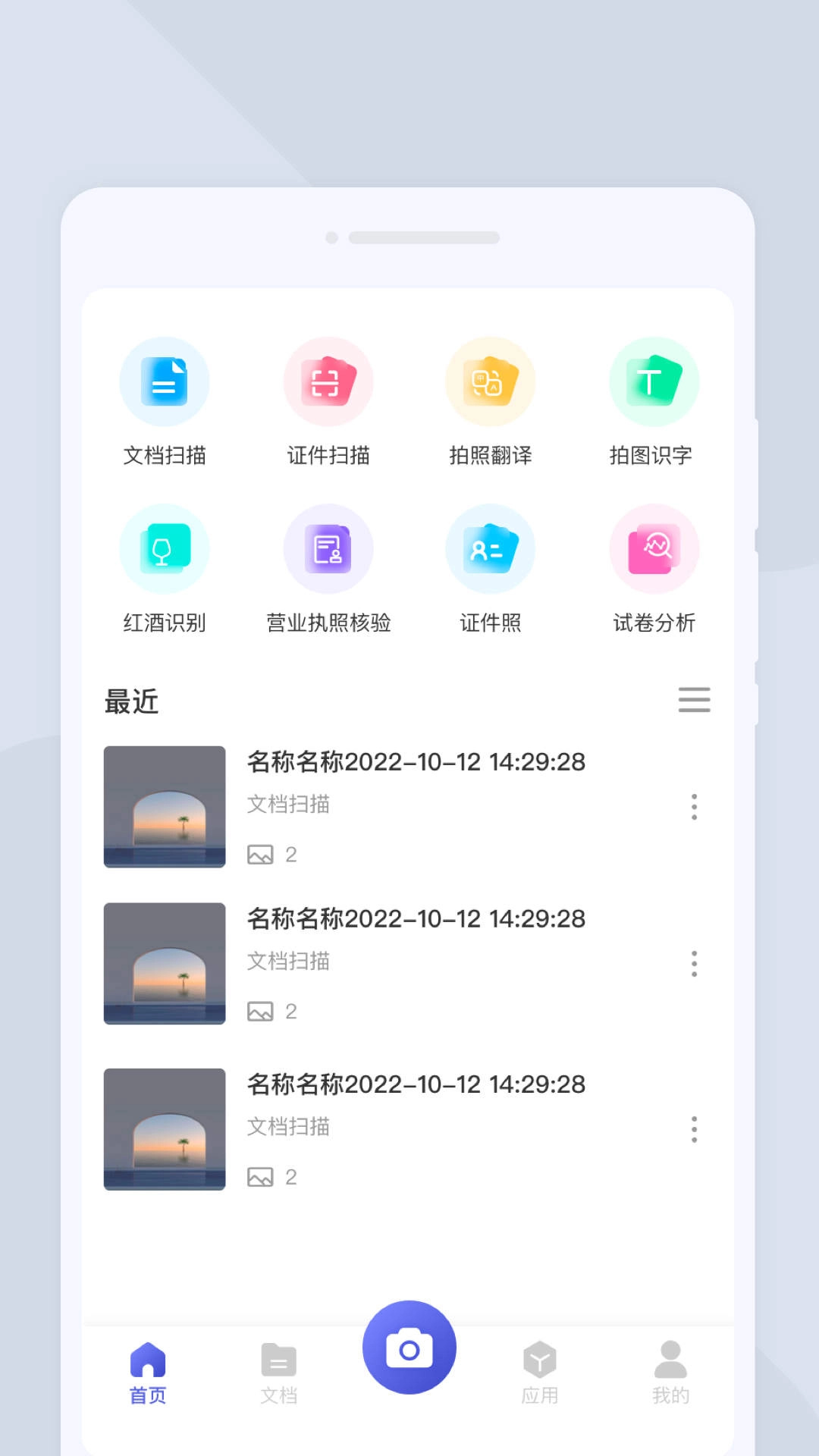 系统扫描王手机最新版