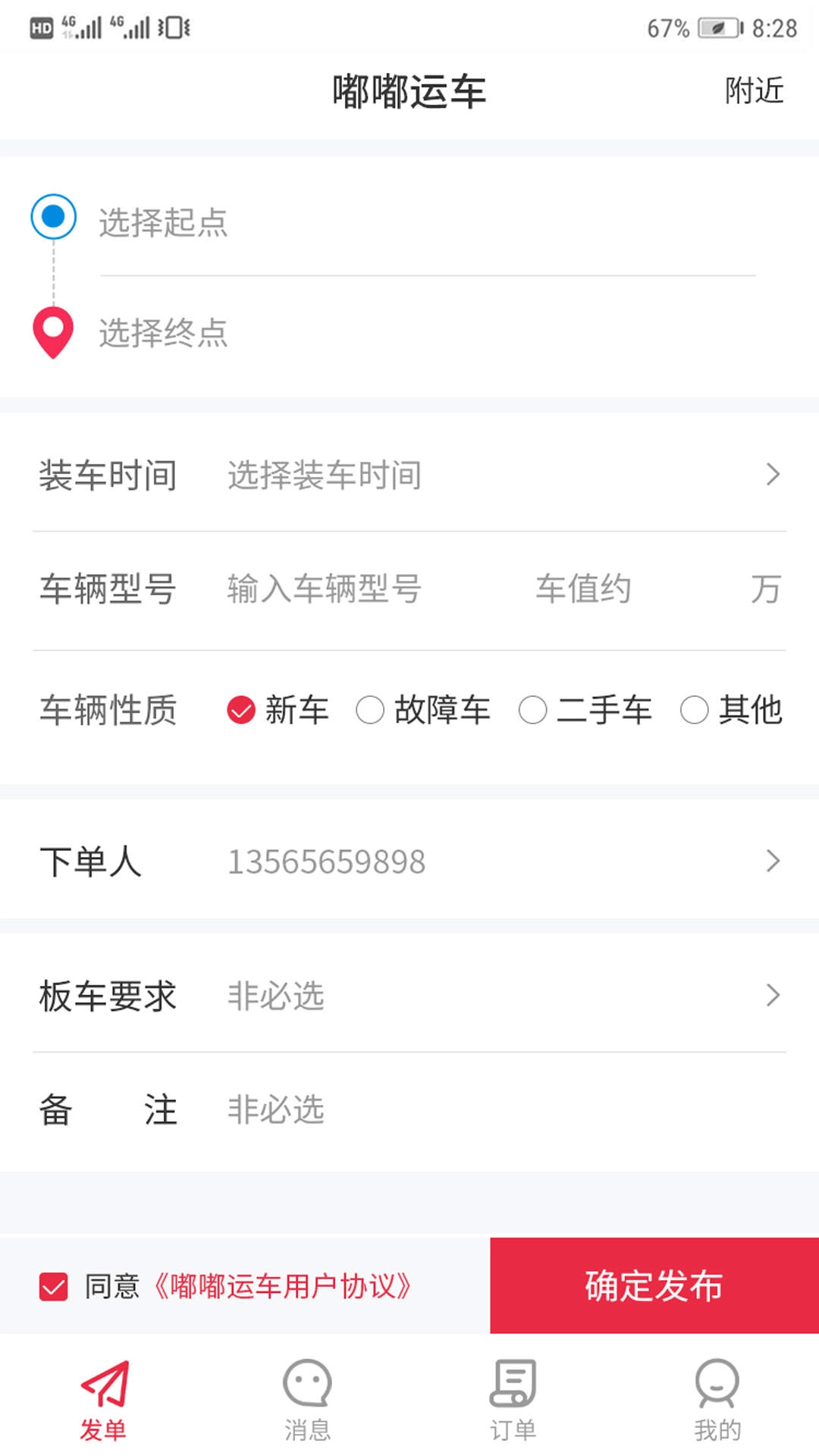 嘟嘟运车司机最新版