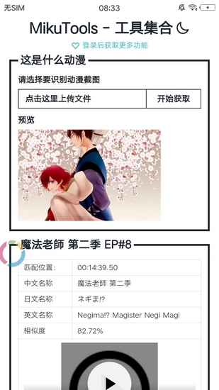 tools miku安卓直装版图3