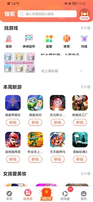 曼曼玩官方版图2