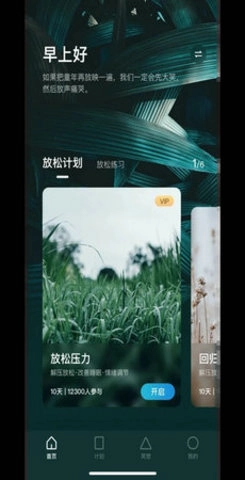 看见冥想无广告版图3