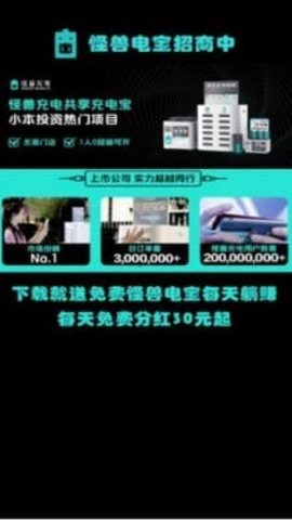 怪兽电宝官方最新版图2