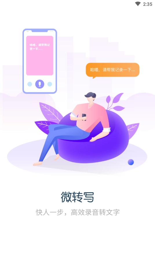 录音转文字全能王正版图1