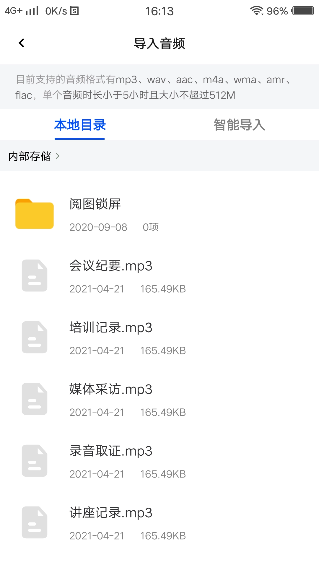 录音转文字全能王正版图2
