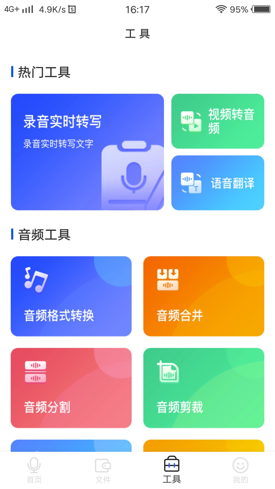 录音转文字全能王正版图3