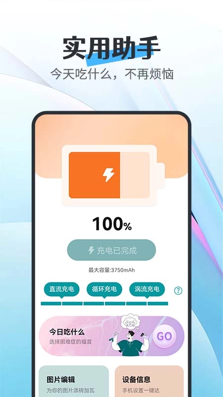全能省电宝免费原版