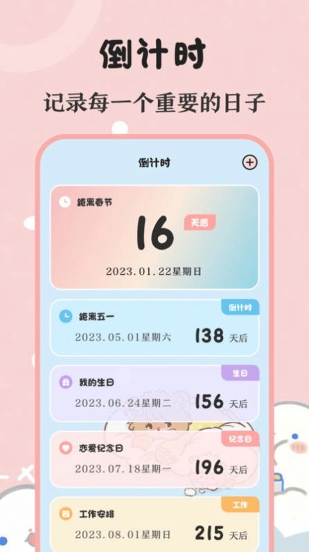 生日提醒备忘无广告版