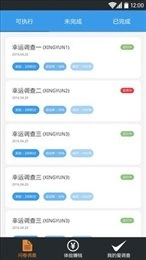爱调查手机免费版图3