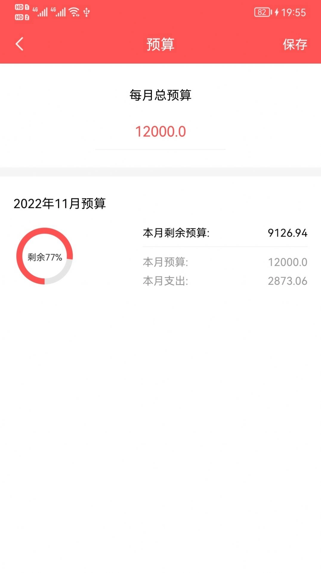 年糕记账原版图1
