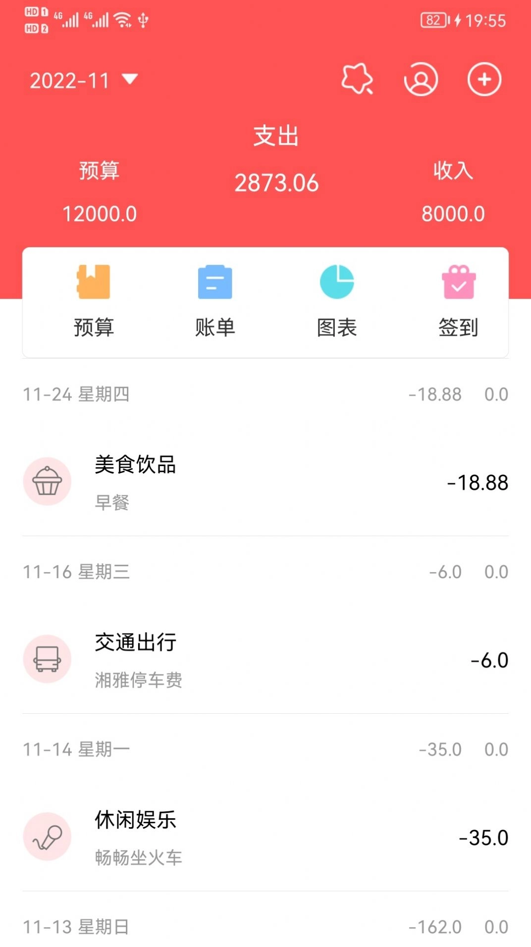 年糕记账原版图3