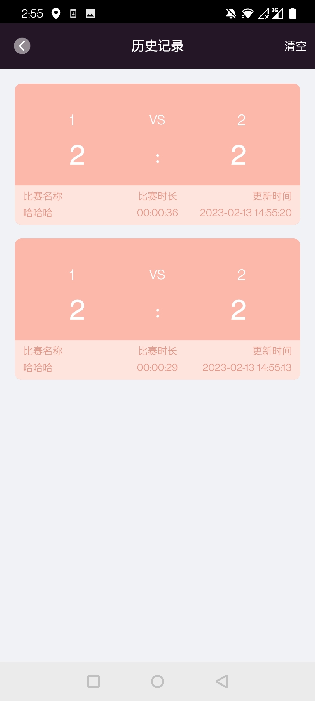 津津计分器安卓版