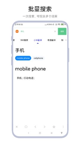 聚合搜索引擎手机正版图1