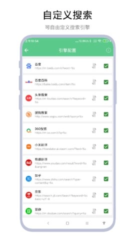 聚合搜索引擎手机正版图2