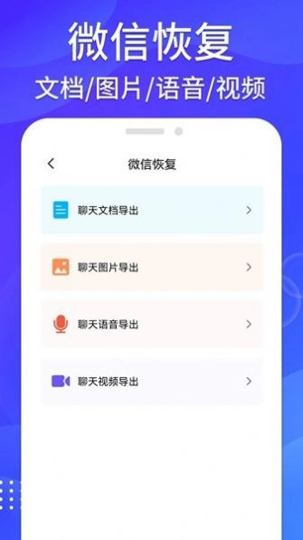 聊天记录恢复精灵图2