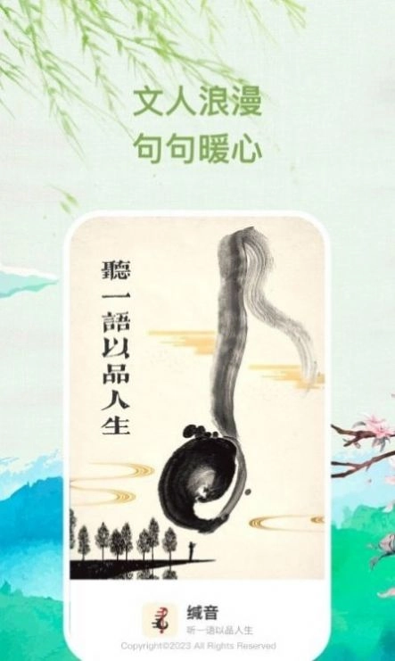 缄音手机免费版